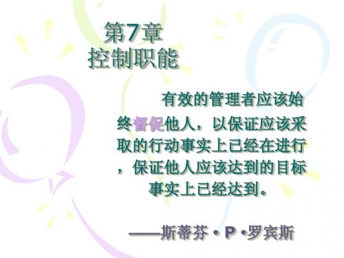 第8章_控制职能