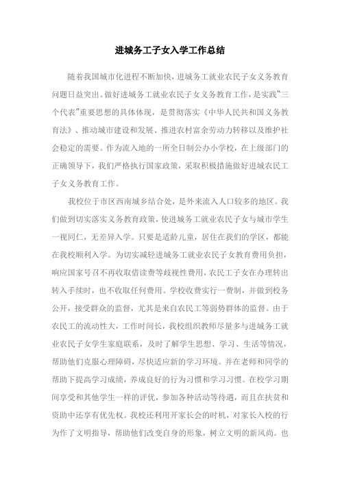 外来务工总结