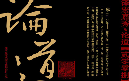 竹叶青茶叶品牌年度整合传播的的策划案精品文档