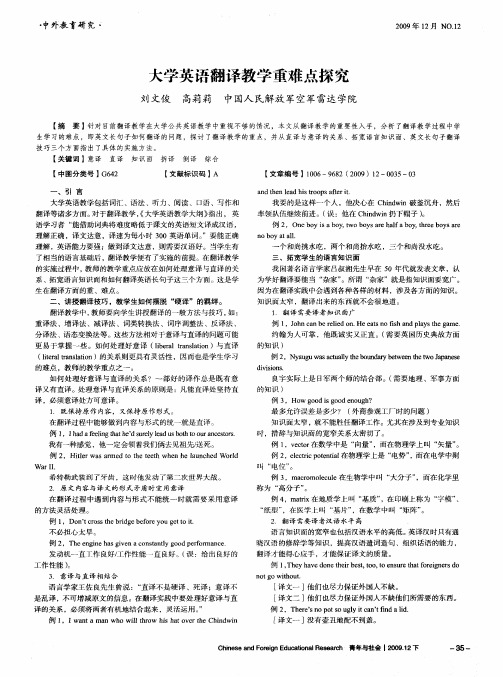 大学英语翻译教学重难点探究