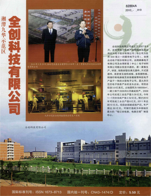 湘潭九华示范区——全创科技有限公司