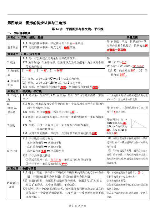 4.《图形的初步认识与三角形》