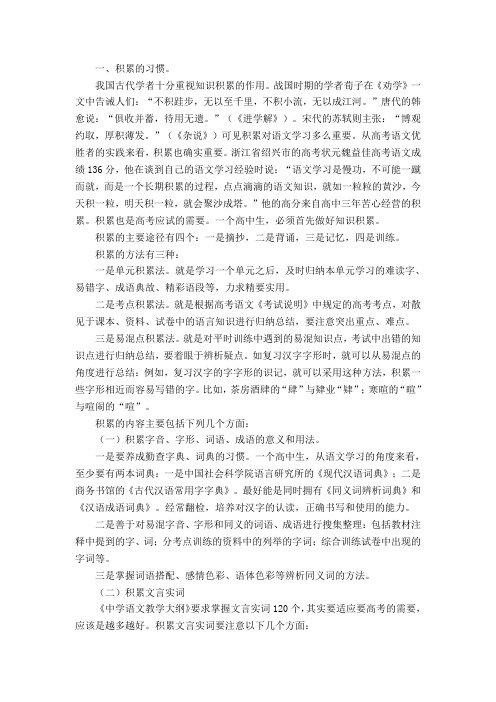 怎样学好高中语文