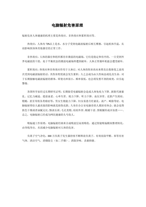 电脑辐射危害的原理