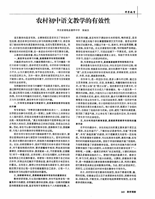 农村初中语文教学的有效性