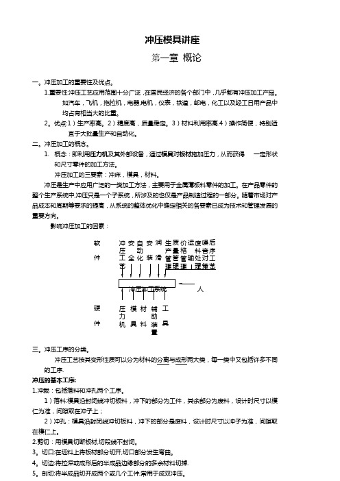 冷冲压模具设计
