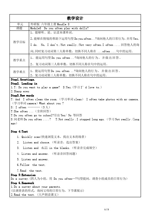 外研版(三起点)英语六年级上册-优质教案-Module 8 Unit 1 Do you often play with dolls(2)