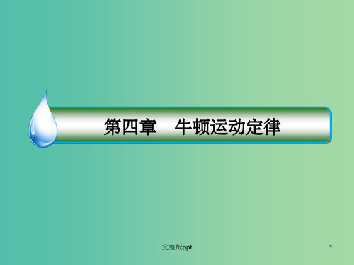 高中物理 4.4力学单位制课件 新人教版必修1 (2)