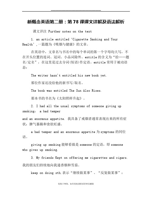 最新新概念英语第二册：第78课课文详解及语法解析