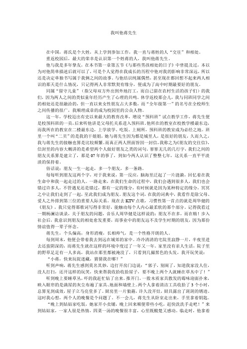 郭纪军自传16：我叫他蒋先生