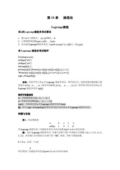16章 插值法