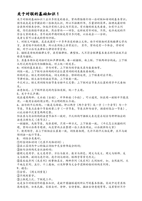 对联基础知识讲座