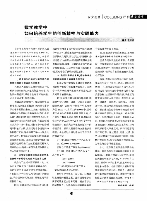 数学教学中如何培养学生的创新精神与实践能力