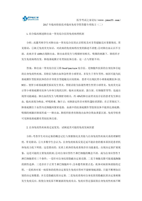 2017年临床检验技术临床免疫学简答题专项练习(二)