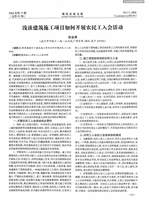 浅谈建筑施工项目如何开展农民工入会活动