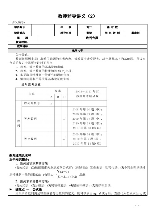 数列专题讲义