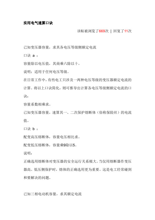 电气速算口诀