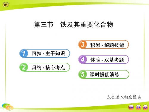 铁及其重要化合物