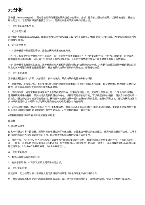 元分析——精选推荐