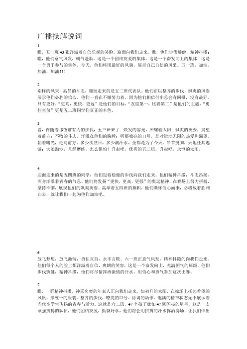 高年级广播操比赛入场词