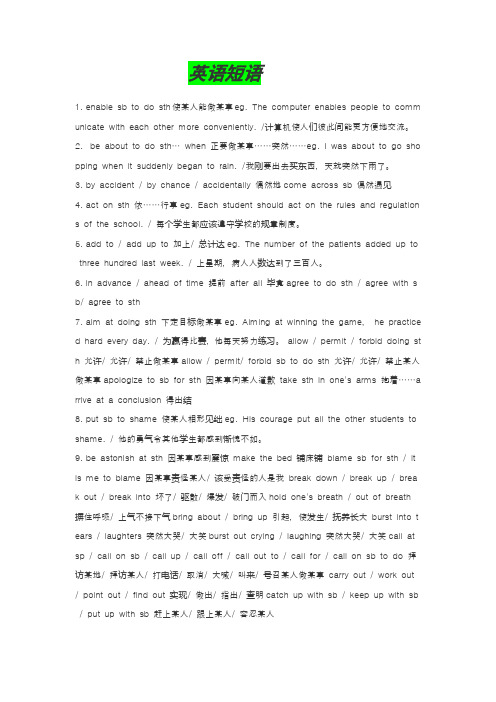 英语短语