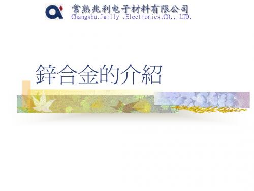 锌合金介绍