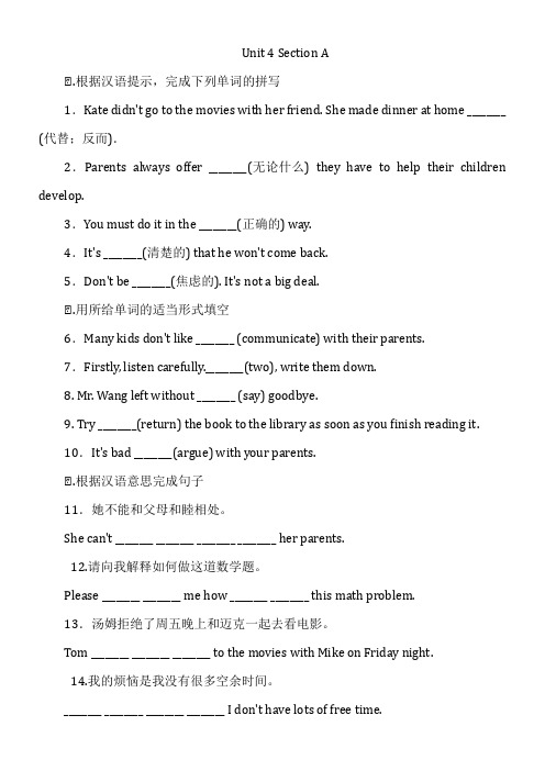 人教新目标八年级英语下册Unit 4 单元拔高测试附答案