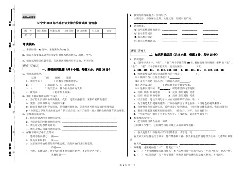 辽宁省2019年小升初语文能力检测试题 含答案