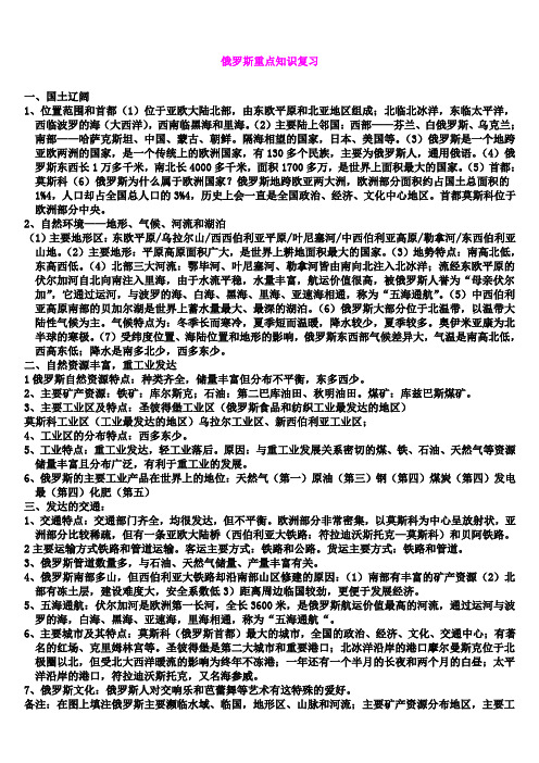 俄罗斯重点知识复习