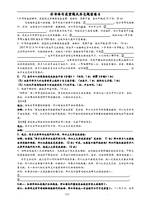 补写语句连贯题及逻辑推理题练习最终定稿