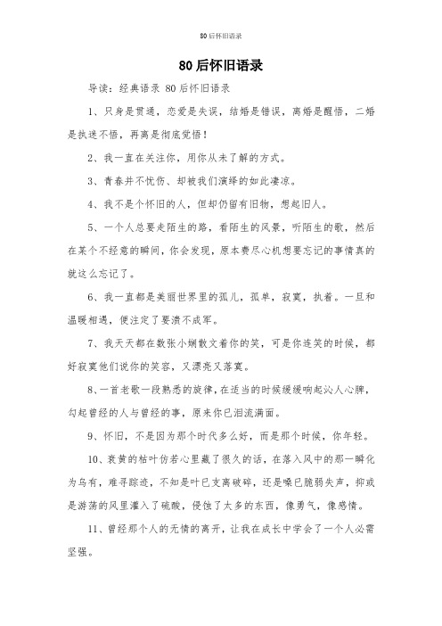 80后怀旧语录