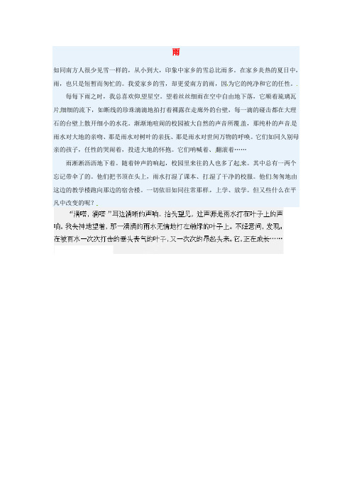 广东省广州市第六中学高中语文学生优秀散文雨素材