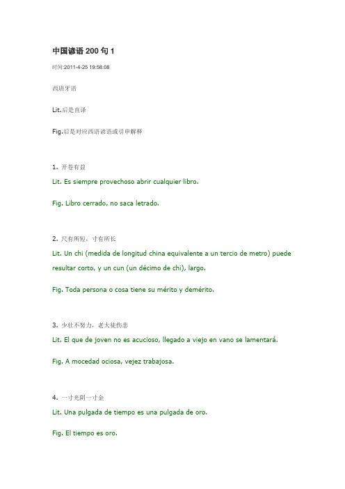 中国谚语200句 西班牙语