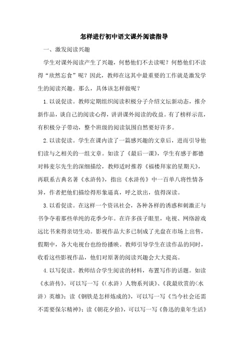 怎样进行初中语文课外阅读指导