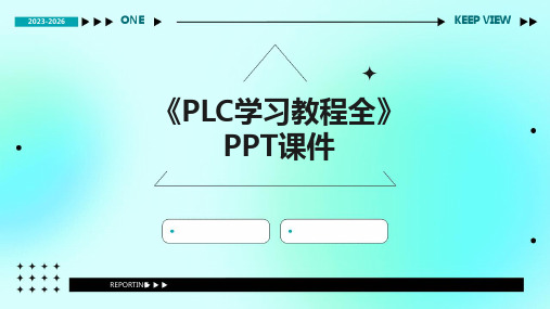 《PLC学习教程全》课件