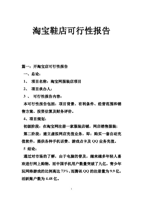 淘宝鞋店可行性报告