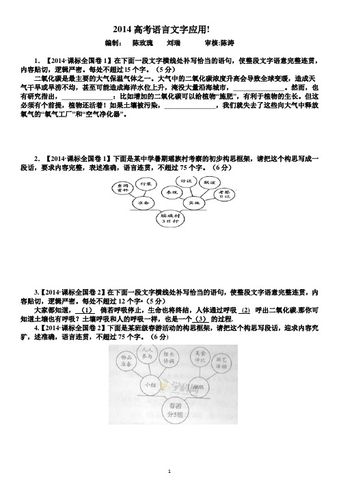 2014高考语言文字应用!(2张)