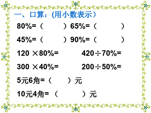 小学数学六年级下册  打折问题