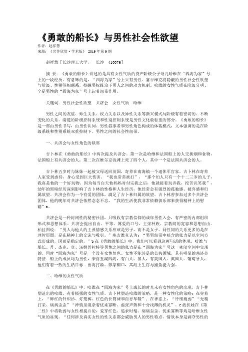 《勇敢的船长》与男性社会性欲望