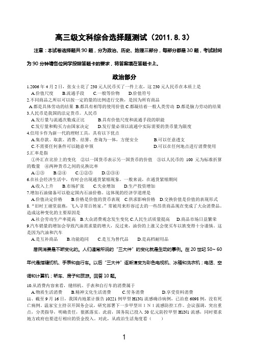 大井中学2012届高三文科综合周测(8月3日)