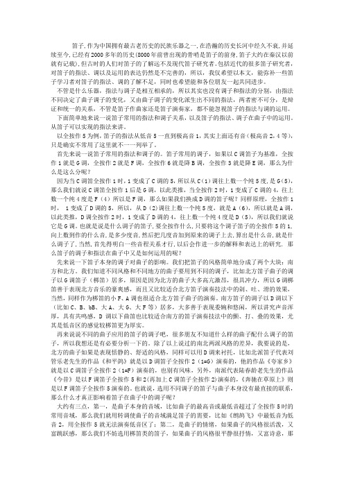 吹笛技巧