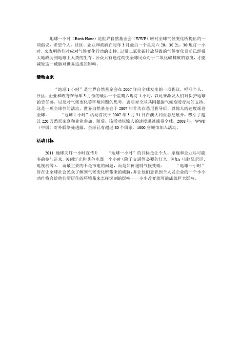 地球一小时宣讲资料