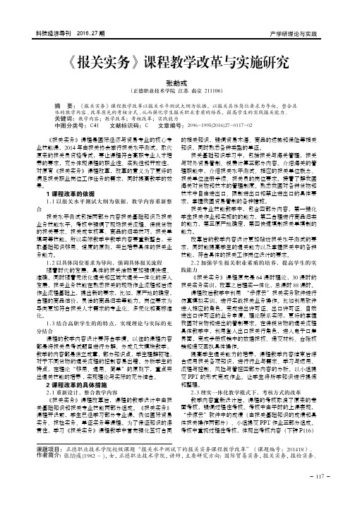 《报关实务》课程教学改革与实施研究