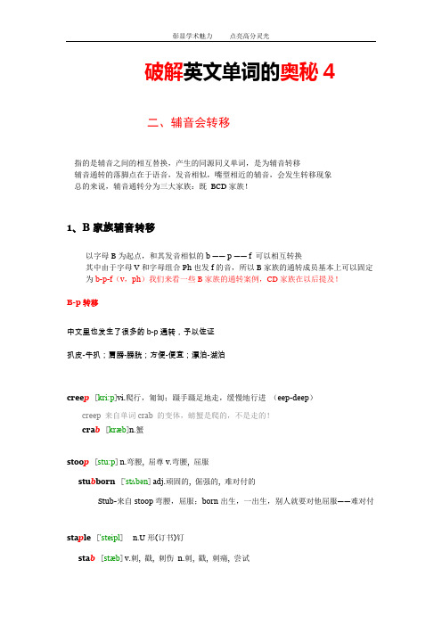 新东方破解英文单词的奥秘4