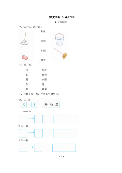部编版二年级下册语文《语文园地七》课后作业(有答案)