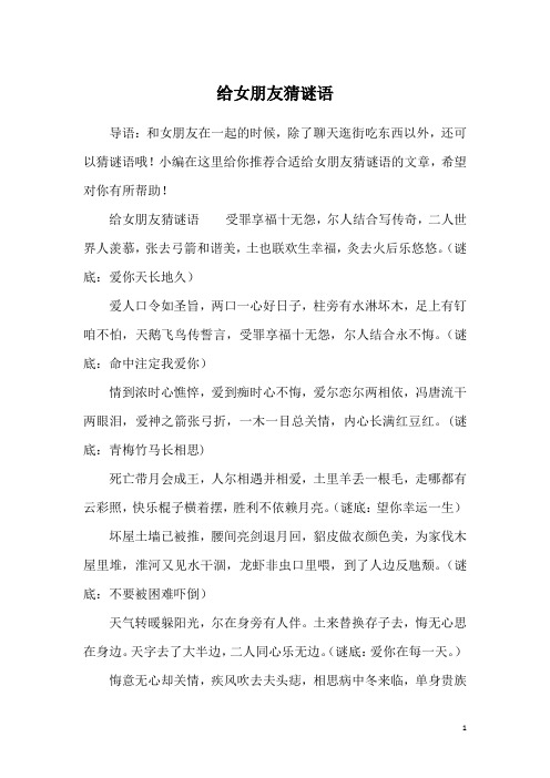 给女朋友猜谜语