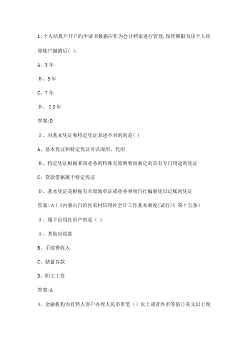 2023年云南省农村信用社招聘考试模拟练习题及答案