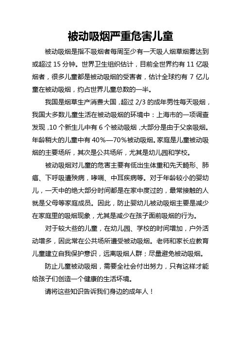 被动吸烟严重危害儿童