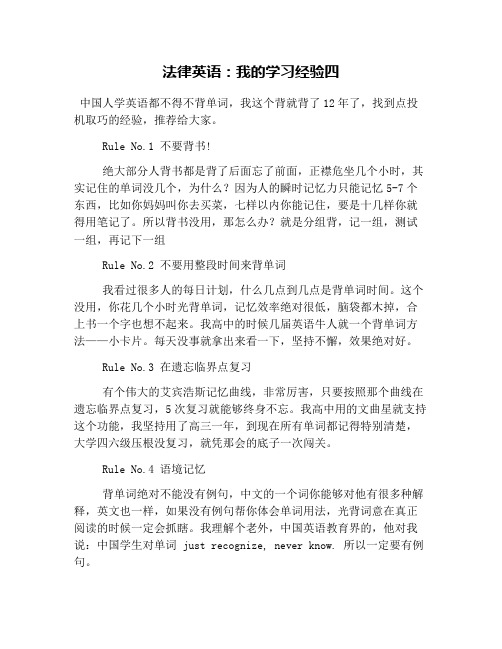 法律英语：我的学习经验四
