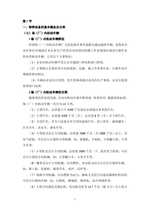 厂内机动车辆